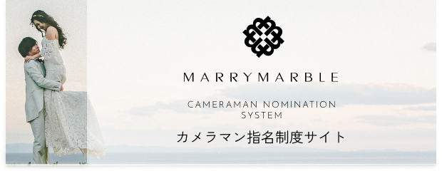 カメラマン指名制度サイト